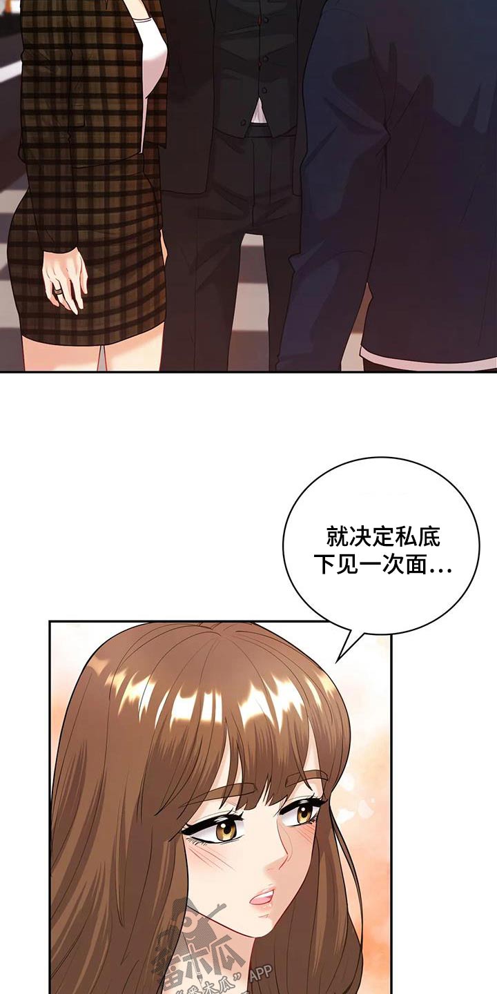 情感长篇文案漫画,第27章：哪里见过3图