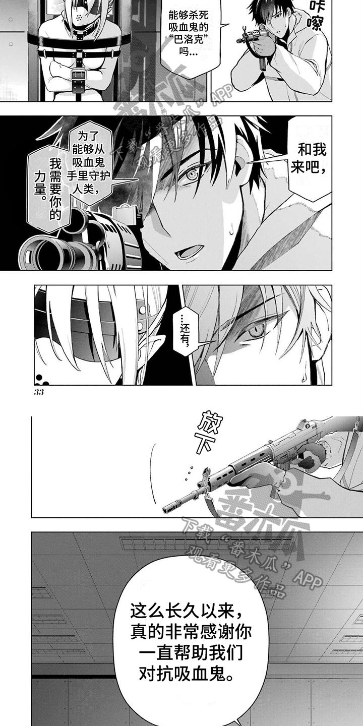 诅咒嗜血魔剑漫画,第4章：感谢5图