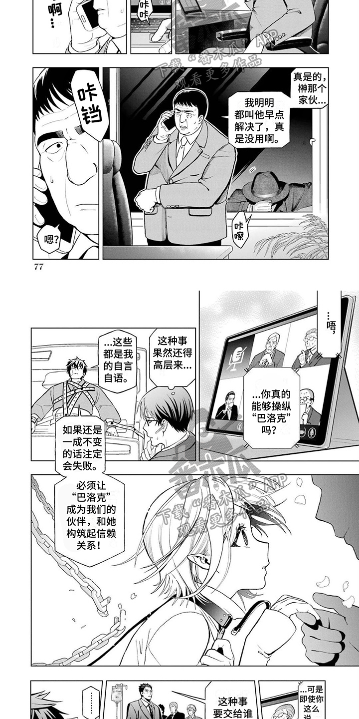 诅咒嗜血魔剑漫画,第10章：侵入者2图