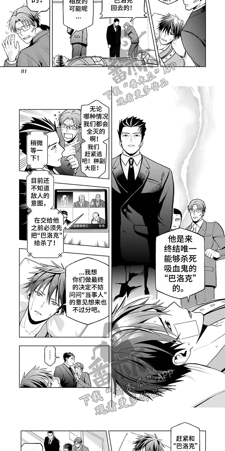 诅咒嗜血魔剑漫画,第10章：侵入者5图