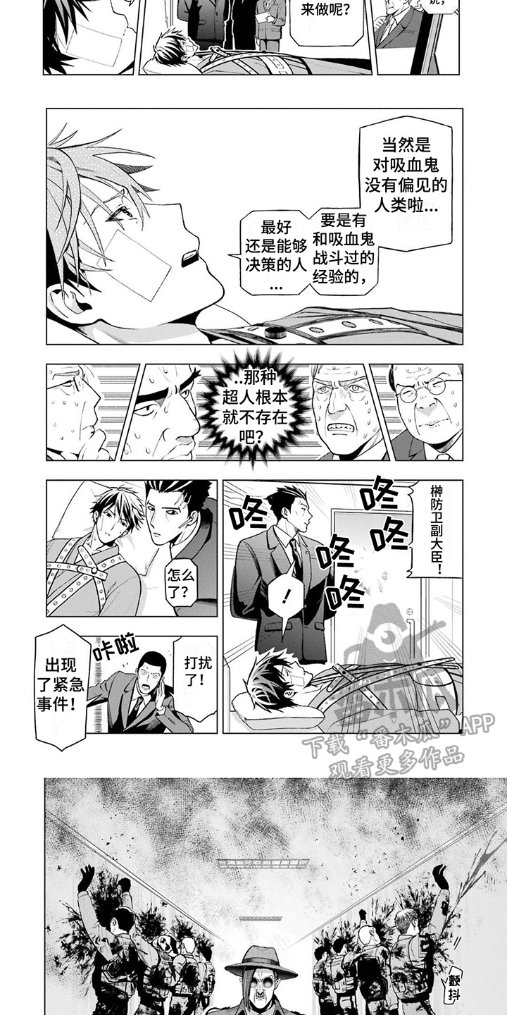 诅咒嗜血魔剑漫画,第10章：侵入者3图