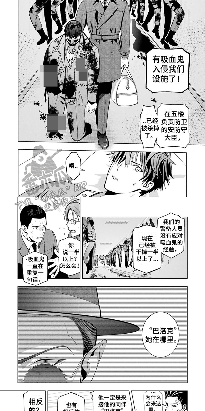 诅咒嗜血魔剑漫画,第10章：侵入者4图