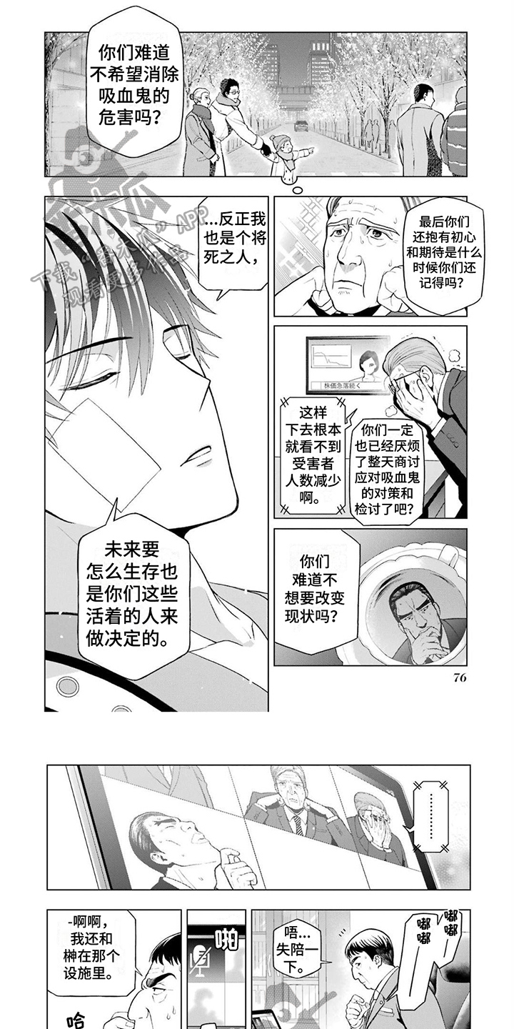 诅咒嗜血魔剑漫画,第10章：侵入者1图
