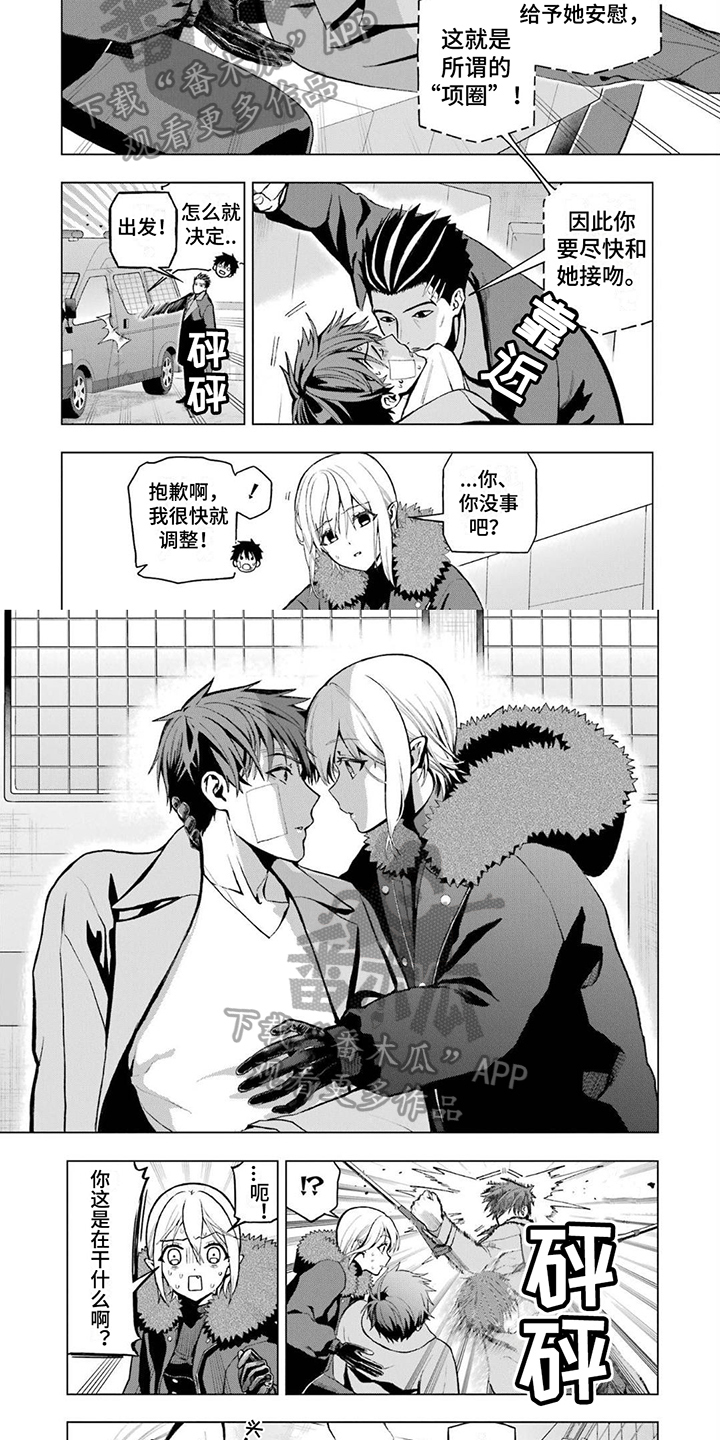 诅咒铠甲小说漫画,第18章：胡思乱想2图