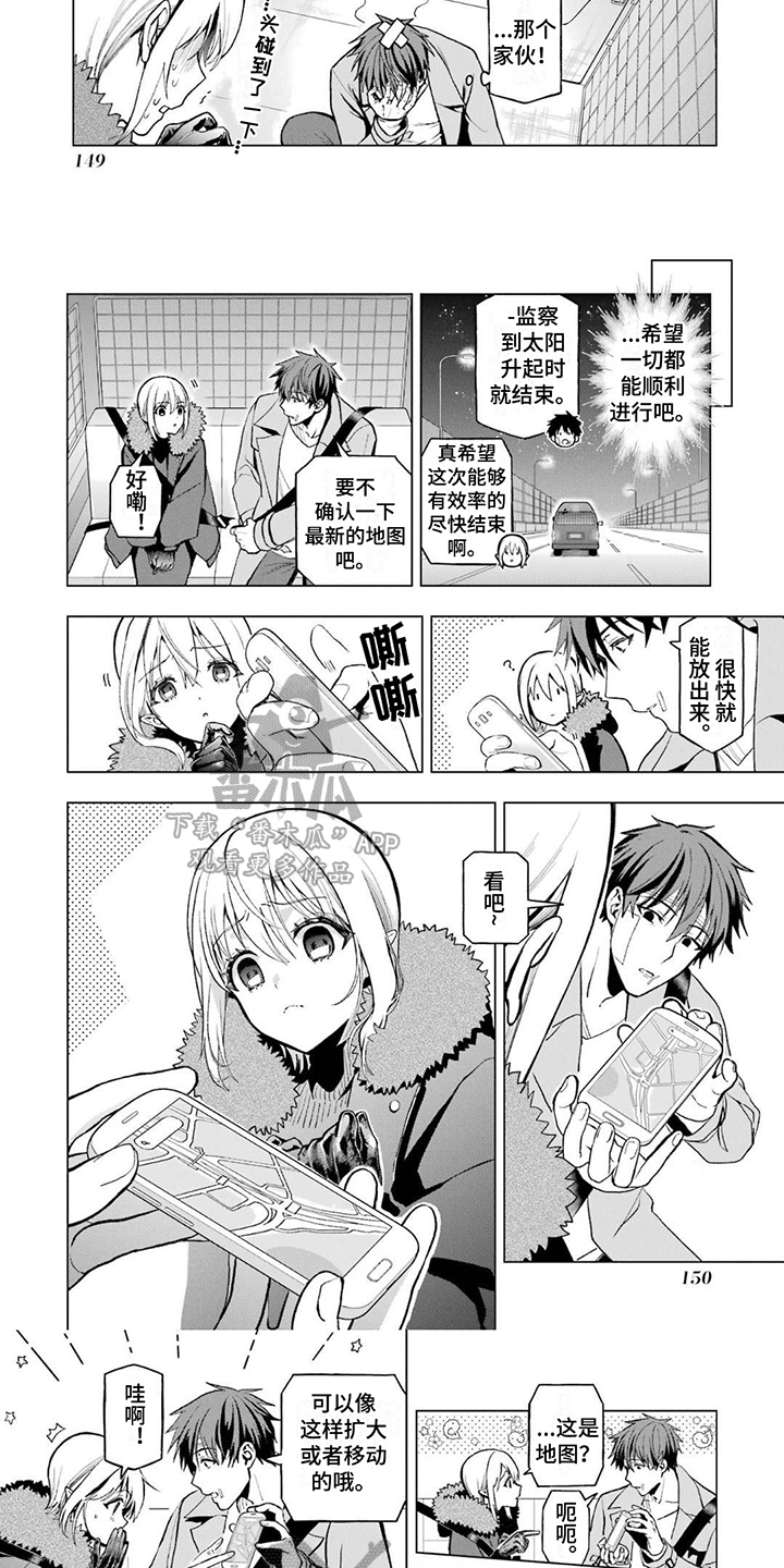 诅咒铠甲小说漫画,第18章：胡思乱想3图