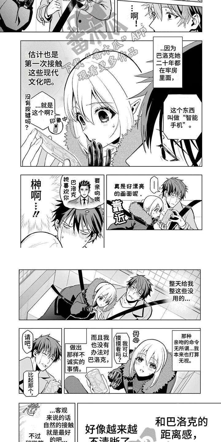 诅咒铠甲小说漫画,第18章：胡思乱想4图