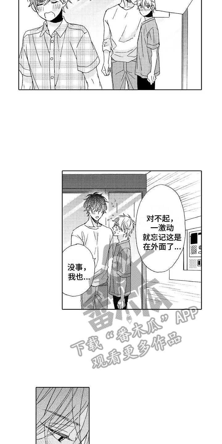 真心打动老公的话漫画,第26章：开心【完结】3图