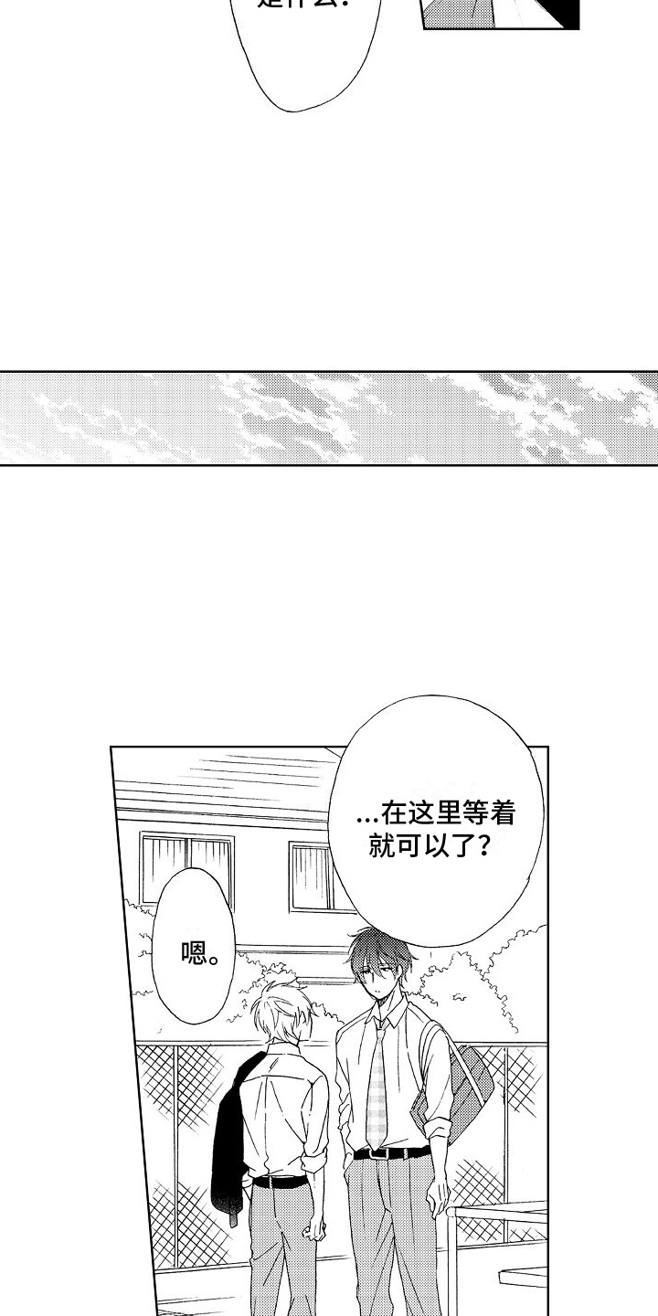 真心打动不了人心漫画,第9章：劝说2图