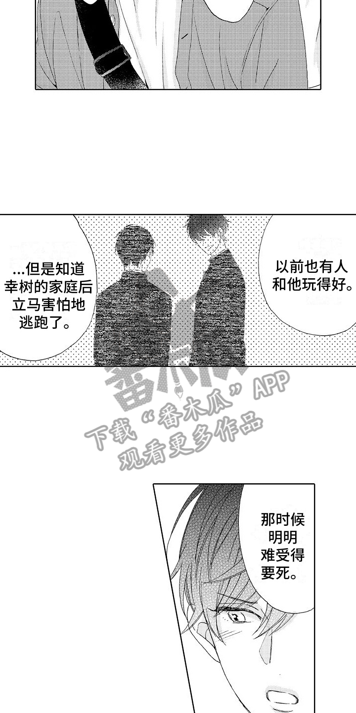 真心打动不了人心漫画,第20章：真相5图
