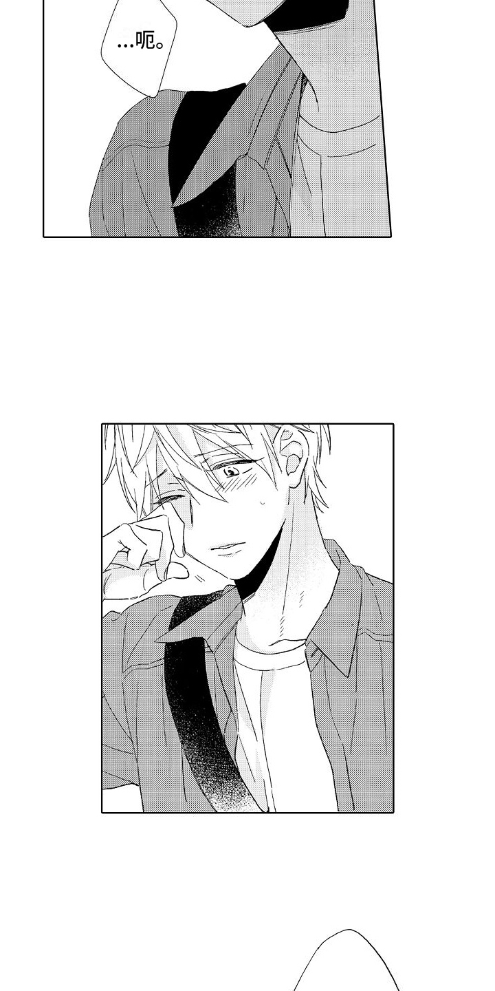 真心打动不了人心漫画,第21章：失误4图