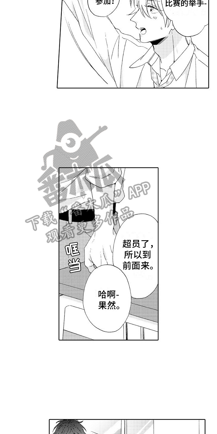 真心打动不了人心漫画,第12章：建议5图