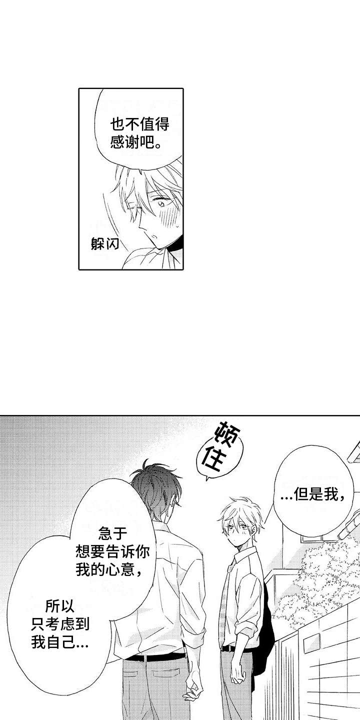 真心打动女人心的句子漫画,第16章：心意4图