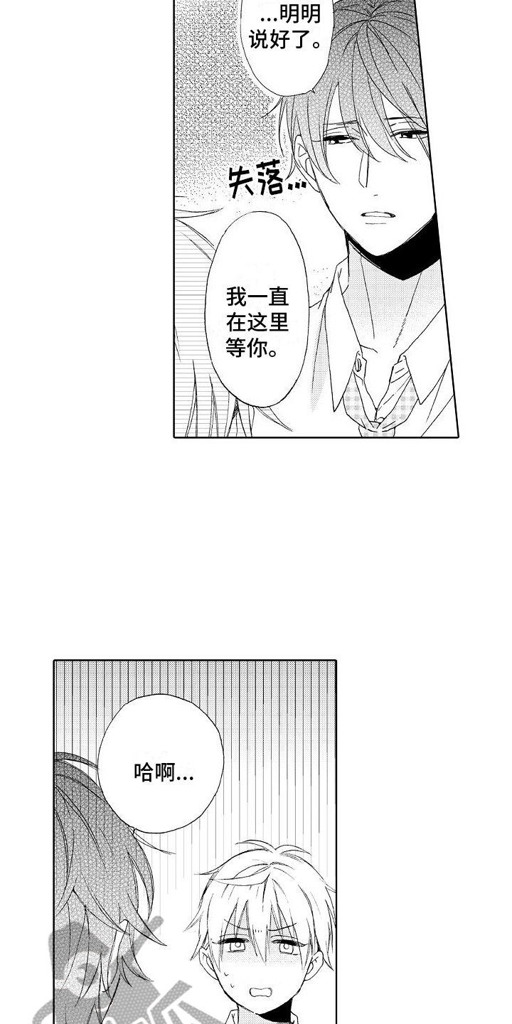 真心打动不了人心漫画,第10章：要求5图