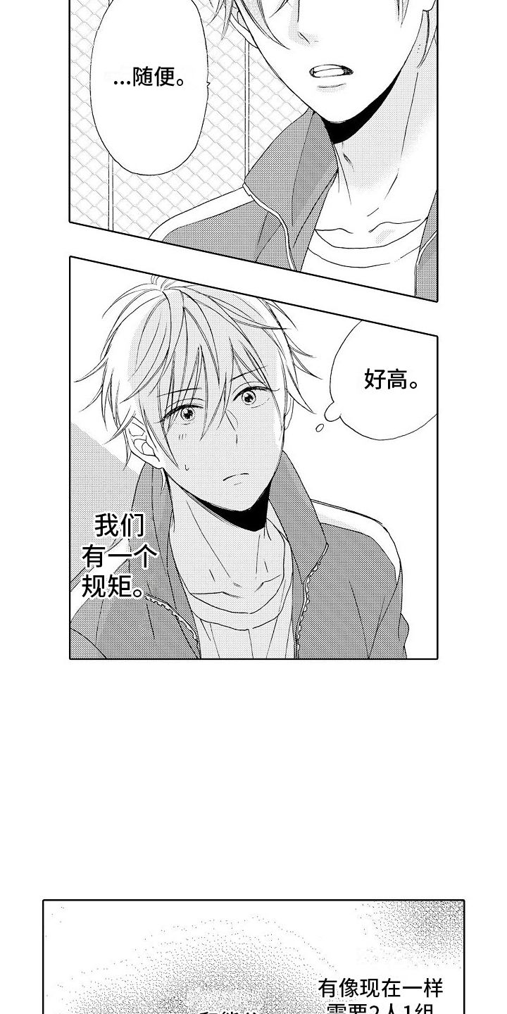 真心打动不了人心漫画,第1章：不良4图