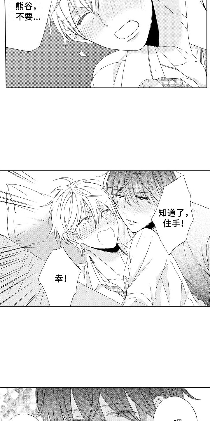 真心打动不了人心漫画,第5章：组队2图