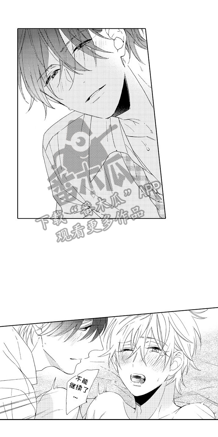 真心打动不了人心漫画,第11章：不敢置信1图