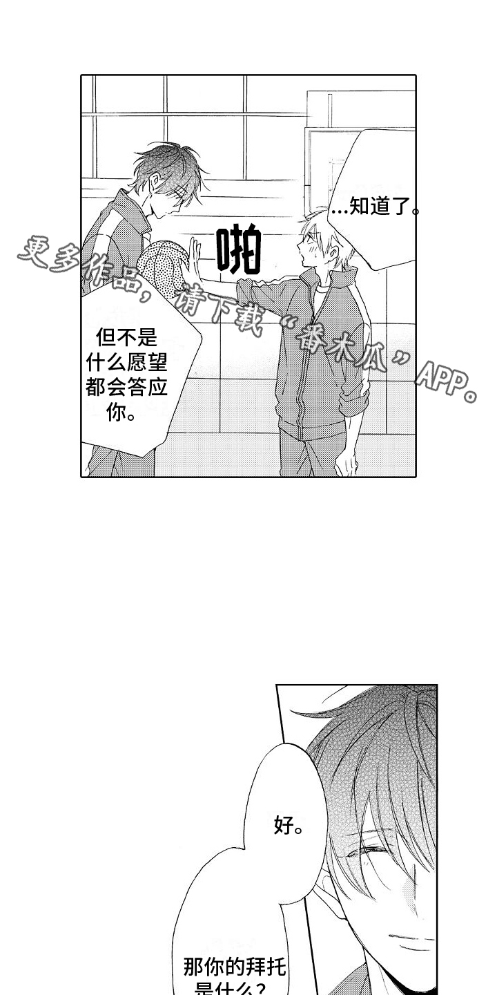 真心打动不了人心漫画,第9章：劝说1图