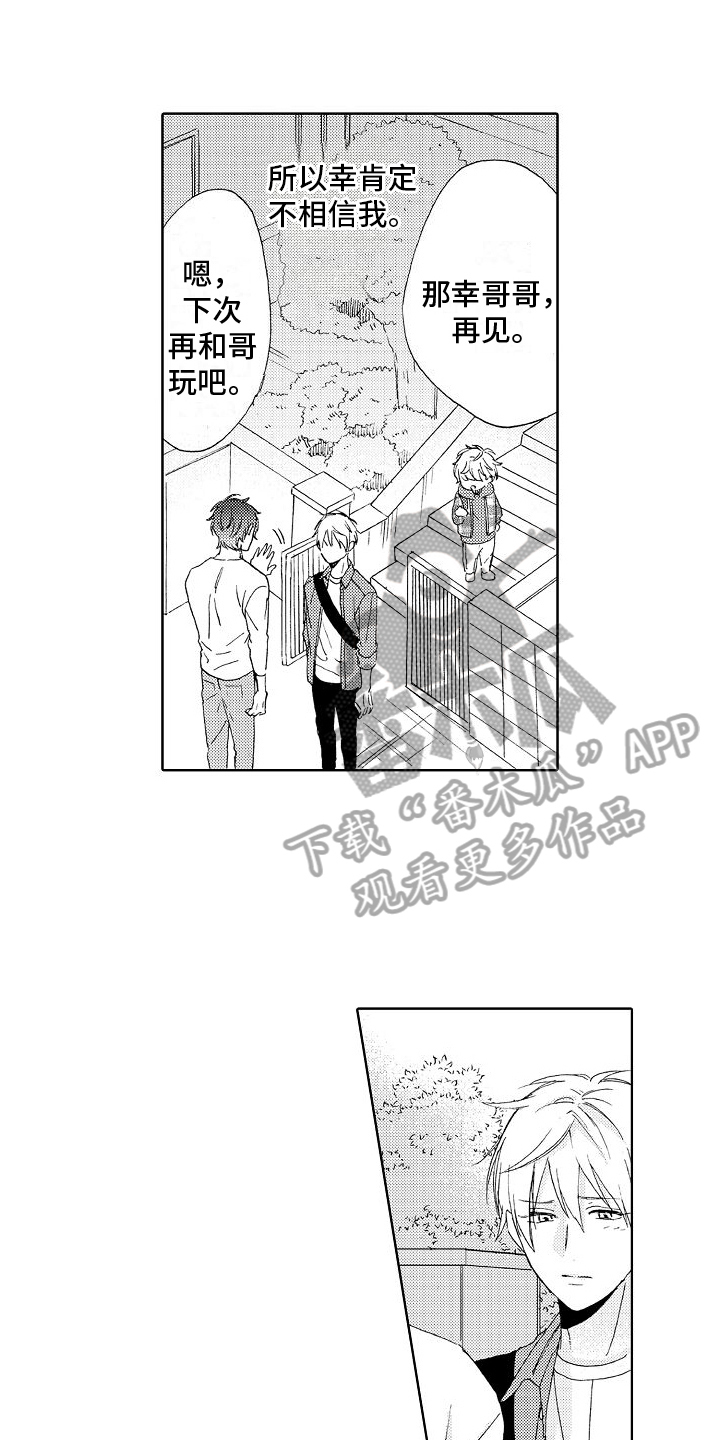 真心打动不了人心漫画,第21章：失误1图