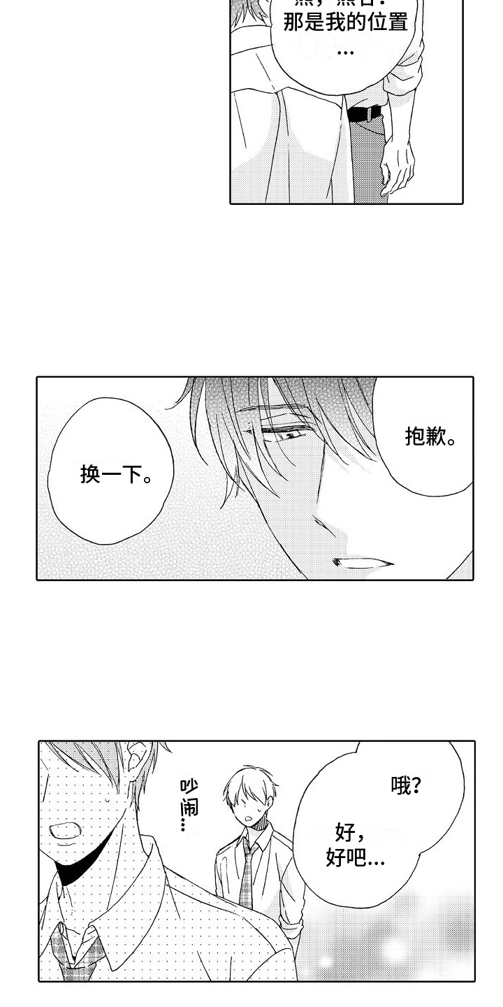 真心打动不了人心漫画,第22章：距离4图