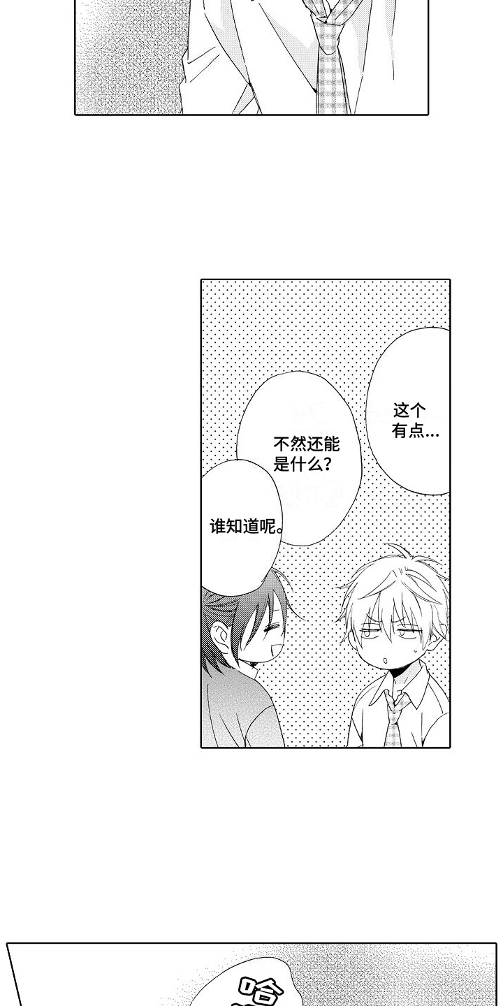 真心打动不了人心漫画,第3章：分析5图