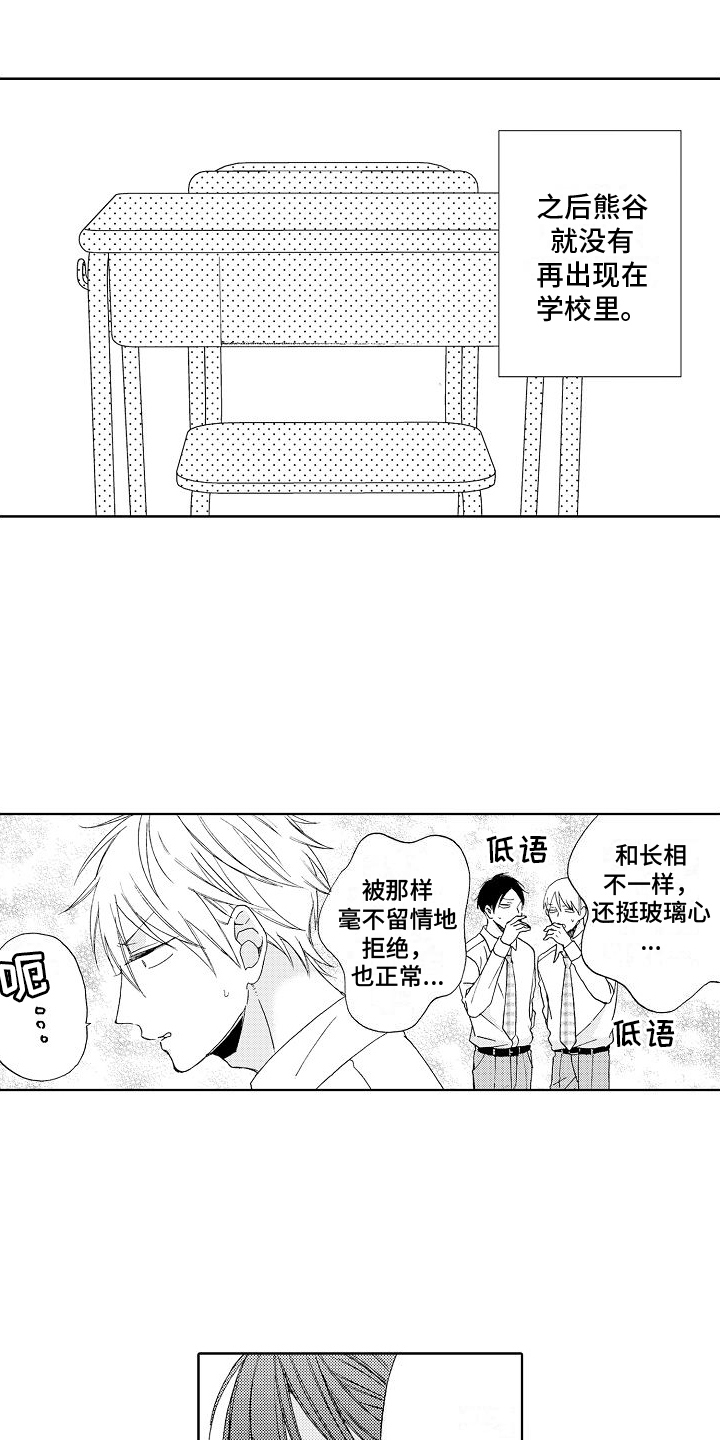 真心打动不了人心漫画,第3章：分析1图