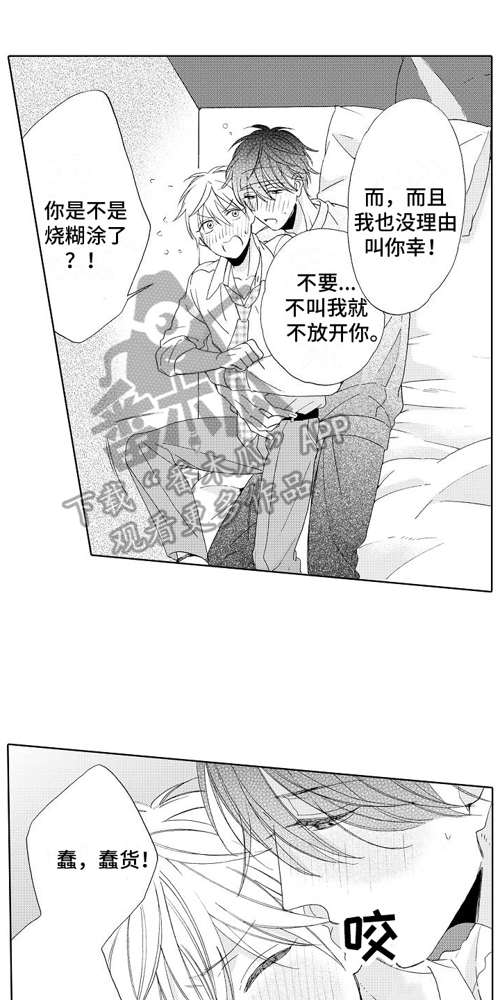 真心打动不了人心漫画,第5章：组队1图