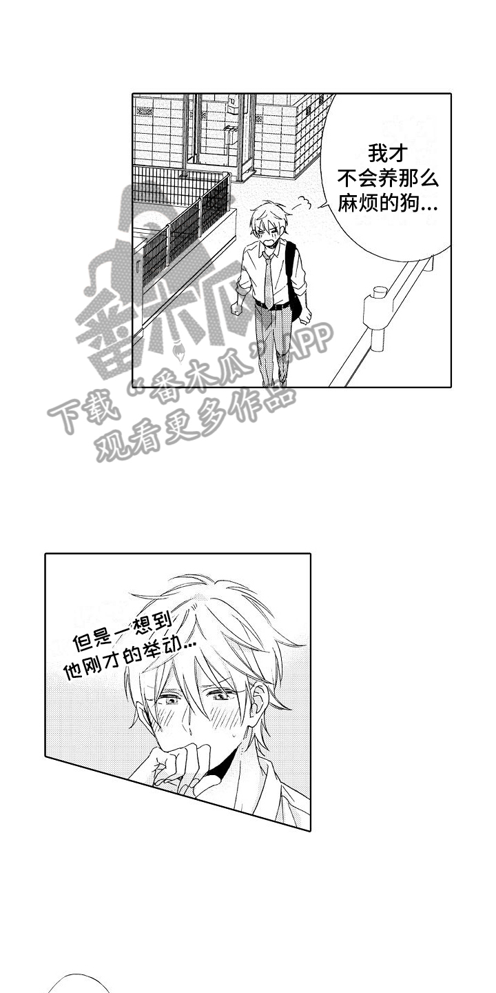 真心真意过一生叶倩文漫画,第8章：拜托1图