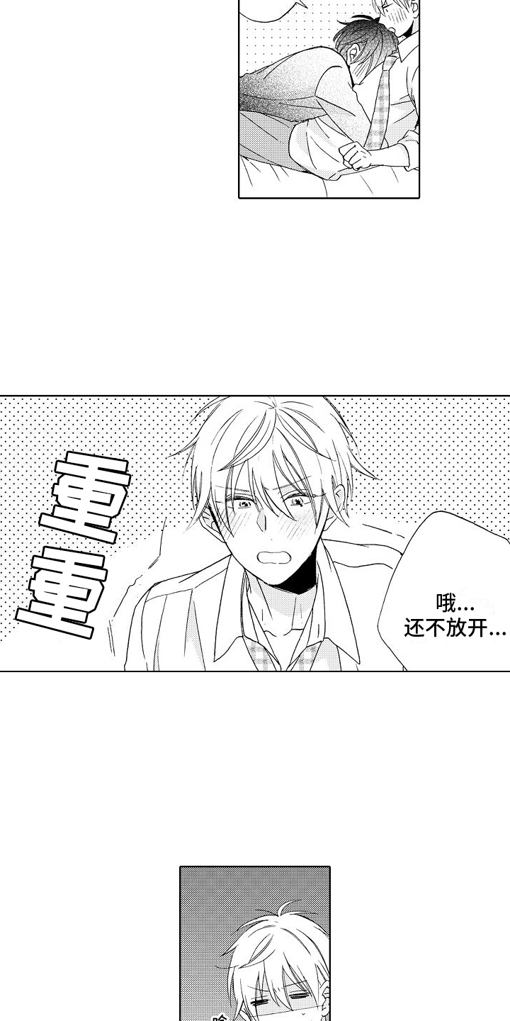 真心打动不了人心漫画,第5章：组队4图