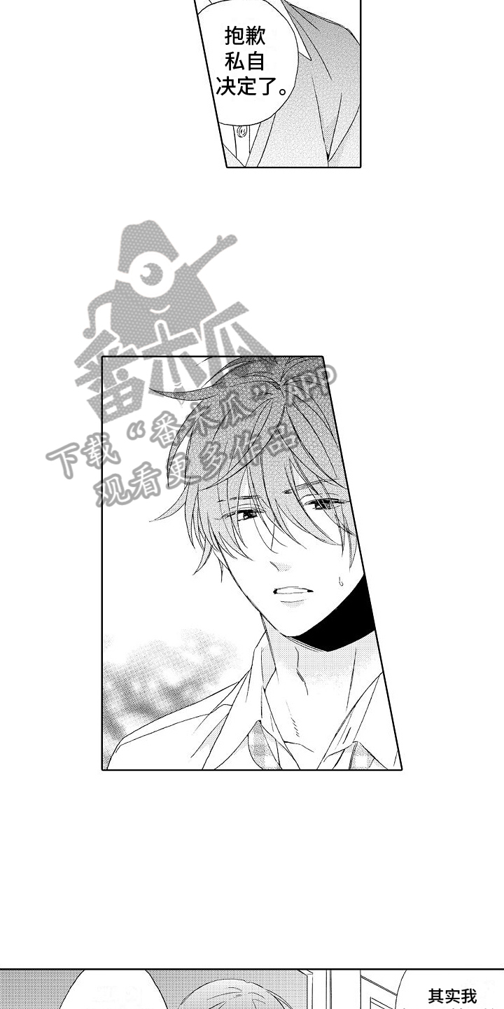 真心打动不了人心漫画,第12章：建议3图