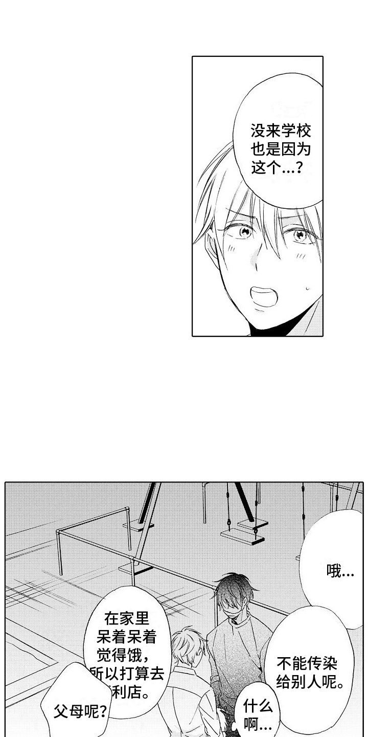 真心打动不了人心漫画,第4章：生病4图