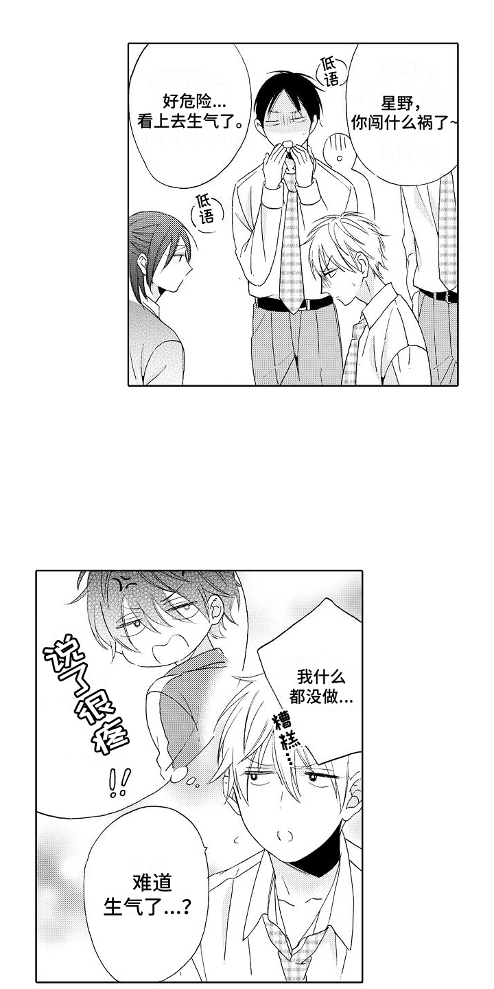 真心打动不了人心漫画,第2章：拒绝5图