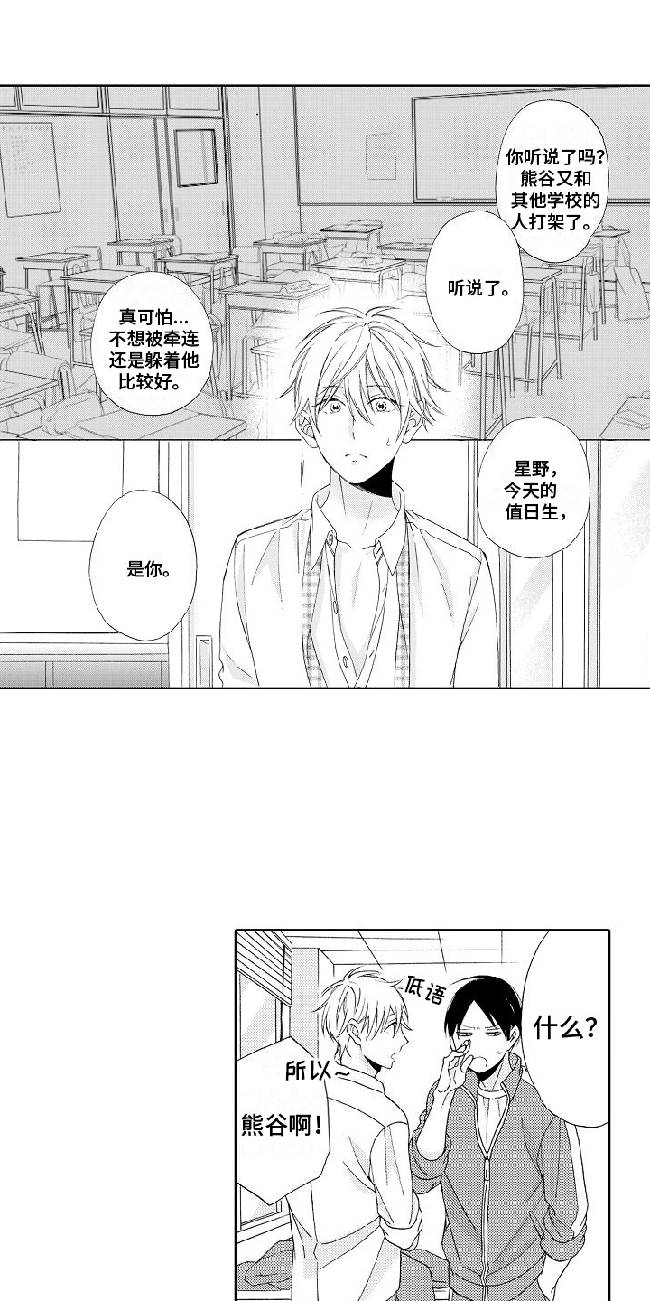 真心打动不了人心漫画,第1章：不良1图