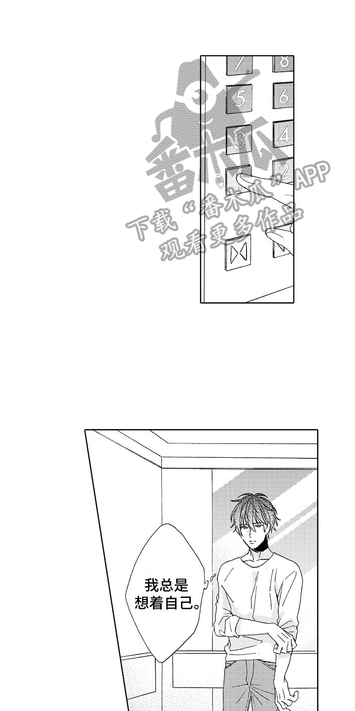 真心打动不了人心漫画,第25章：我喜欢你1图