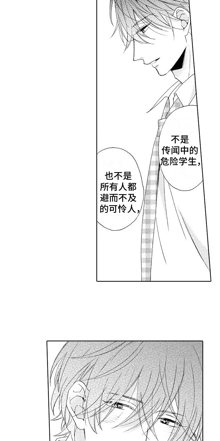 真心打动女人心的句子漫画,第16章：心意2图