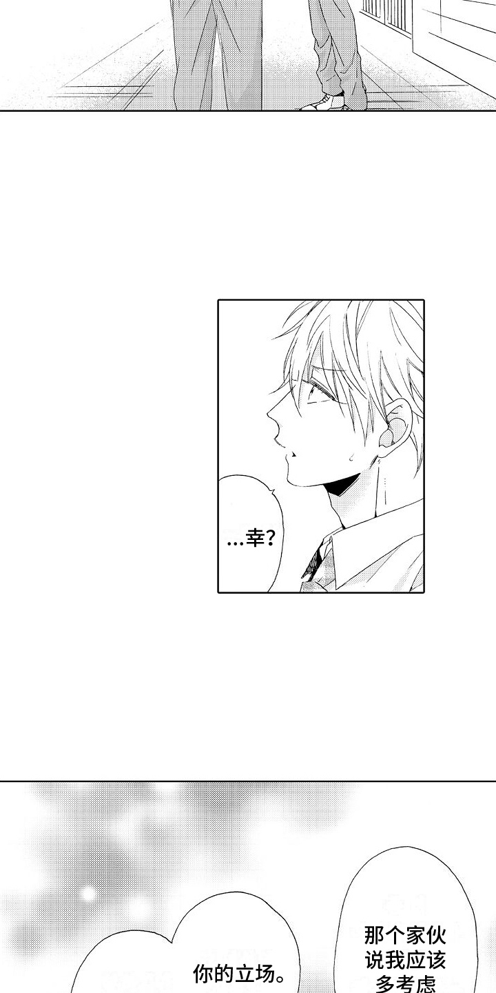 真心打动女人心的句子漫画,第16章：心意5图