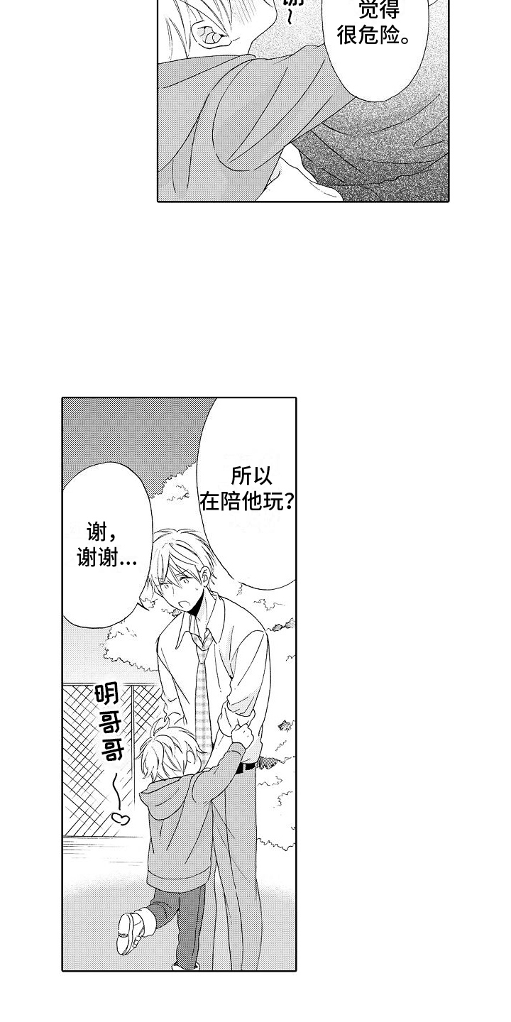 真心打动不了人心漫画,第4章：生病2图