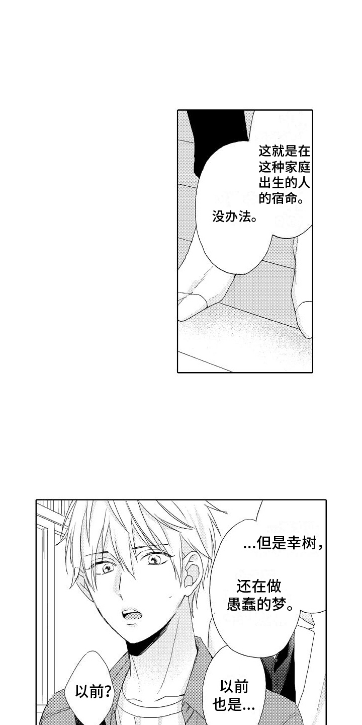 真心打动不了人心漫画,第20章：真相4图