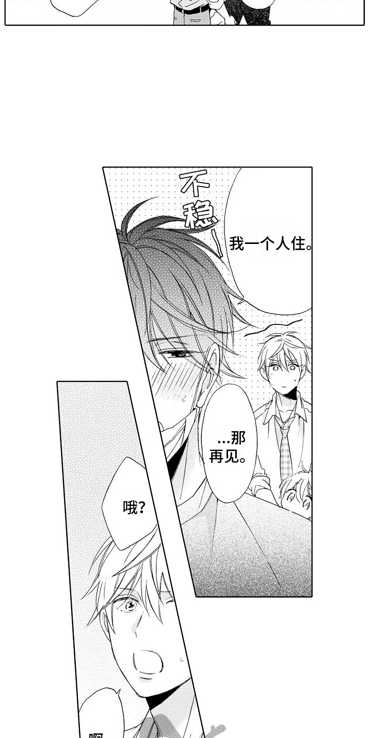 真心打动不了人心漫画,第4章：生病5图