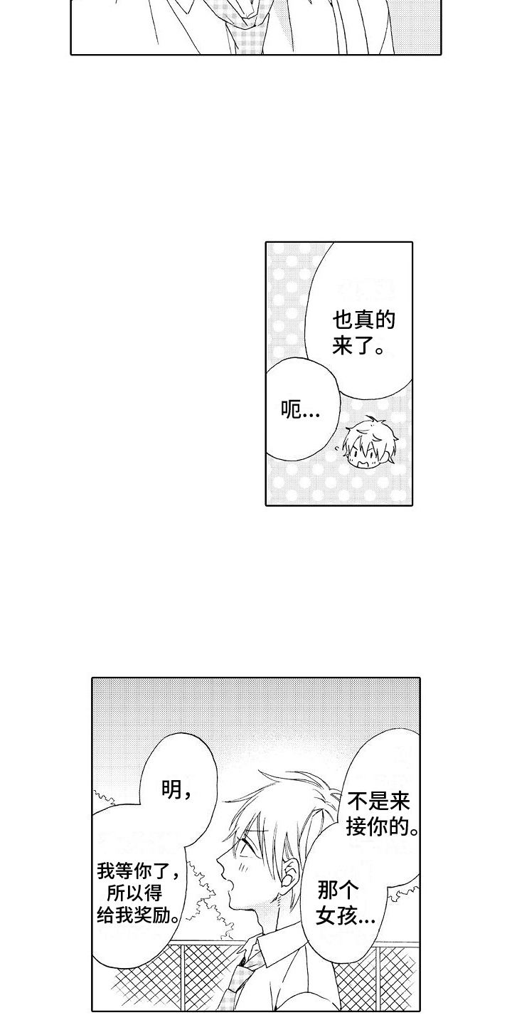 真心打动不了人心漫画,第10章：要求2图