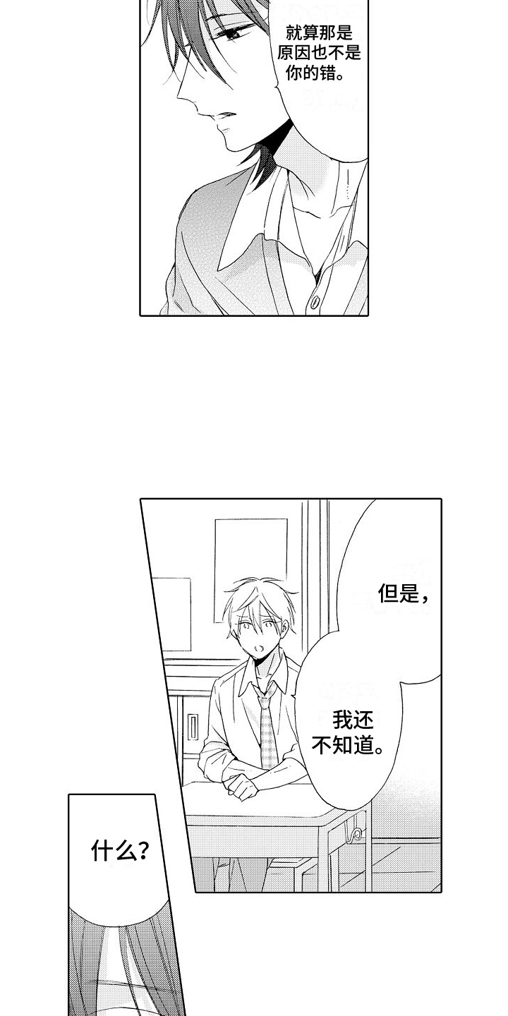 真心打动不了人心漫画,第3章：分析2图