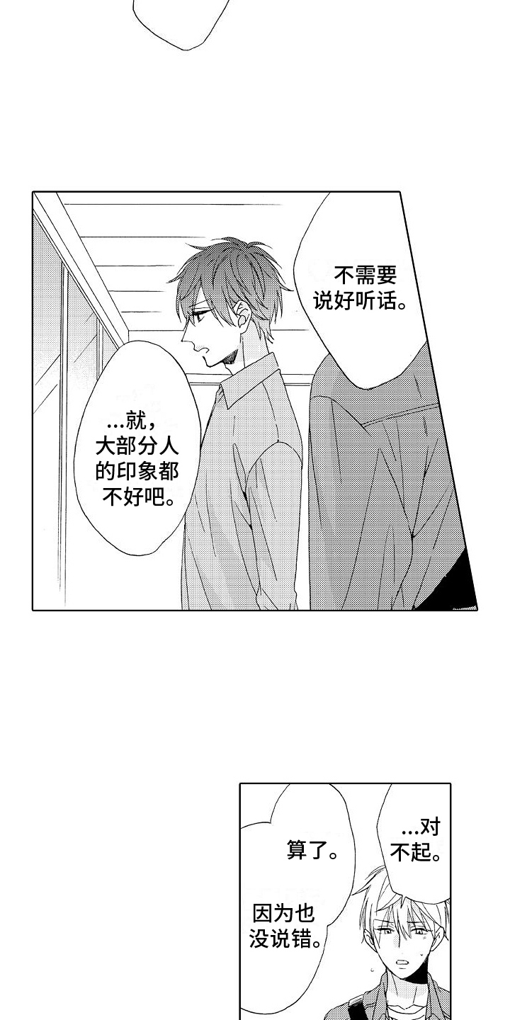 真心打动不了人心漫画,第20章：真相2图