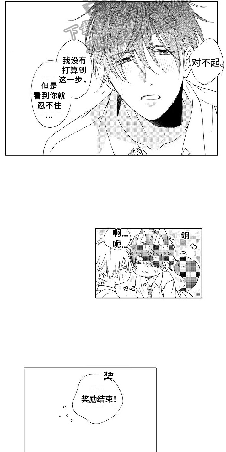 真心打动不了人心漫画,第11章：不敢置信3图