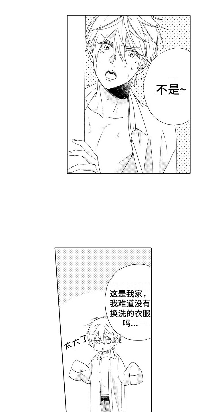 真心打动不了人心漫画,第14章：不服输2图