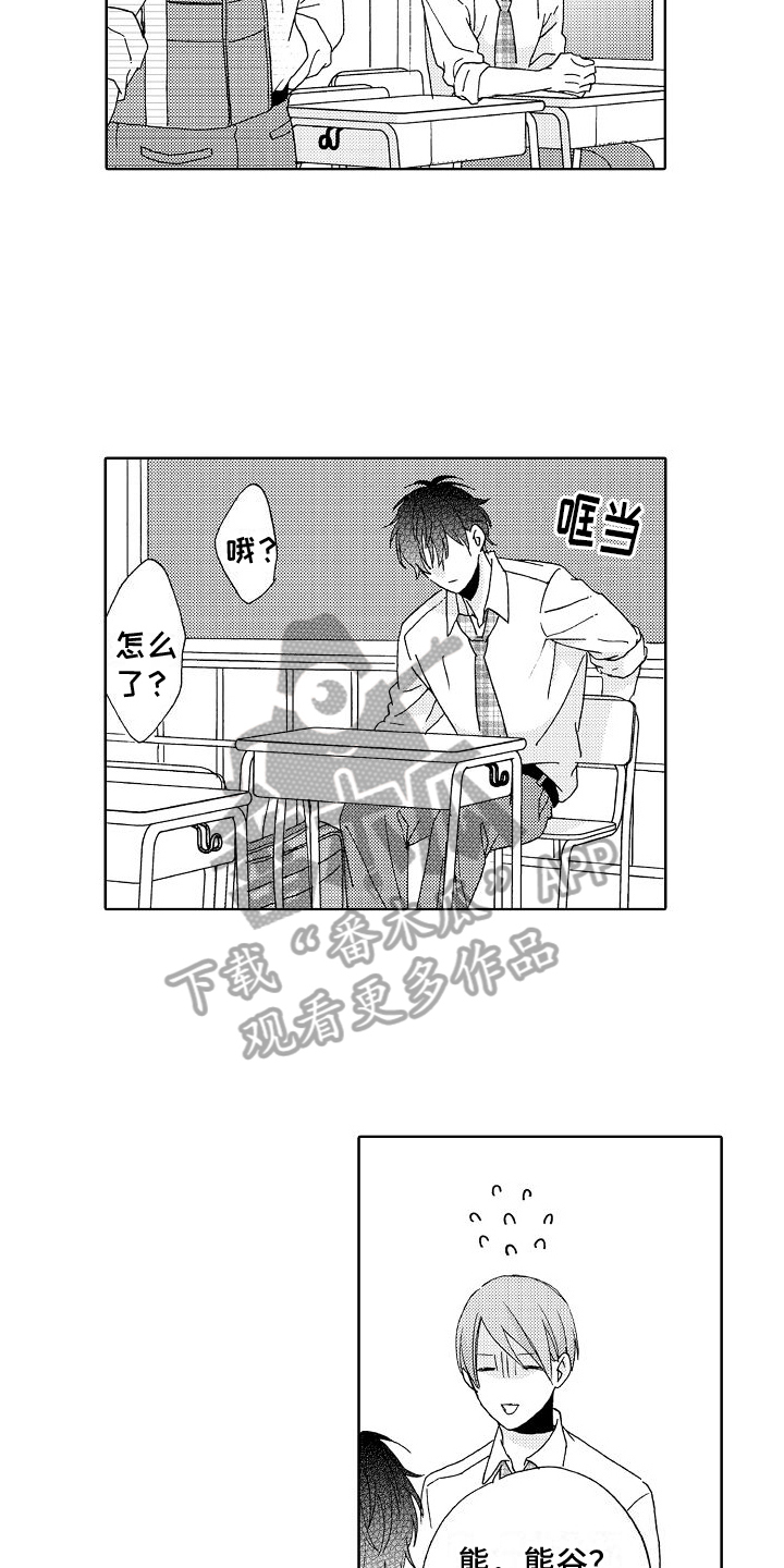 真心打动不了人心漫画,第22章：距离3图