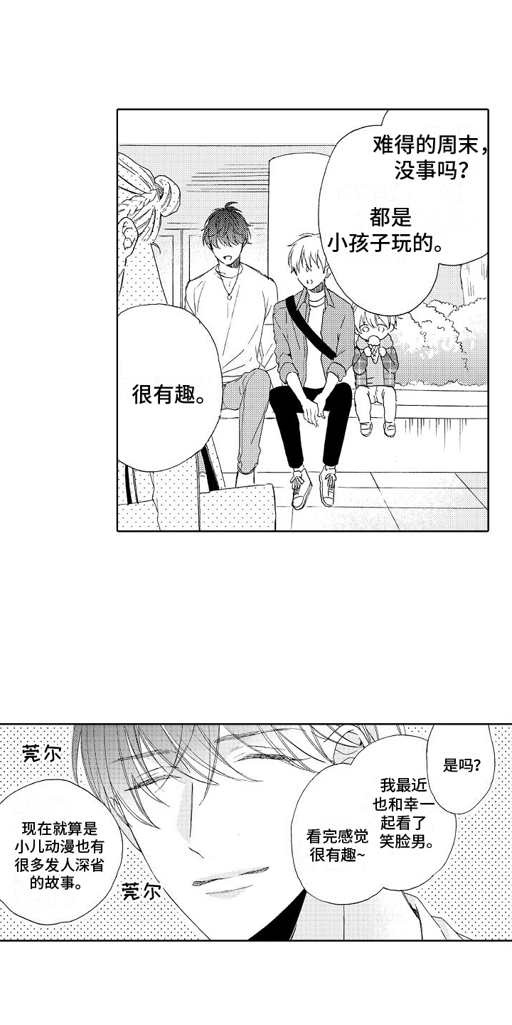 真心打动不了人心漫画,第19章：带走2图