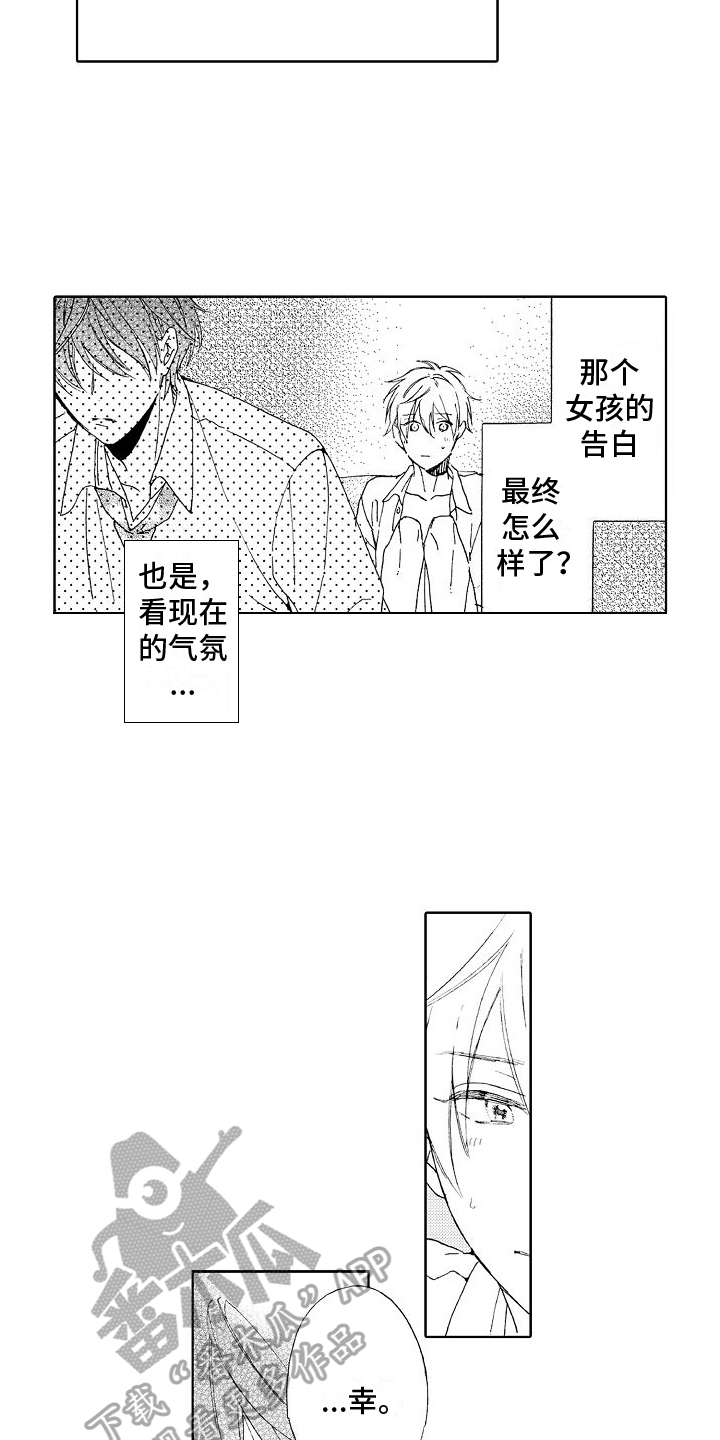 真心打动不了人心漫画,第11章：不敢置信4图