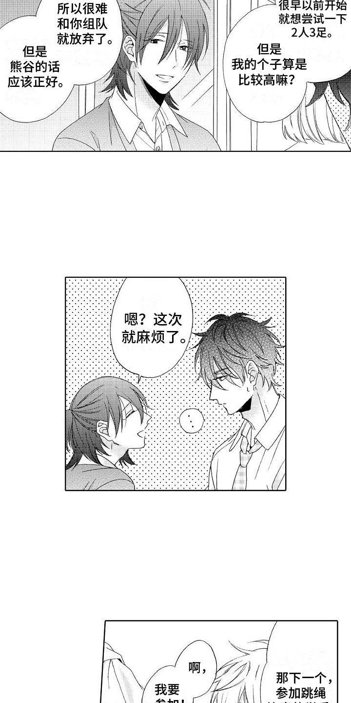 真心打动不了人心漫画,第12章：建议4图