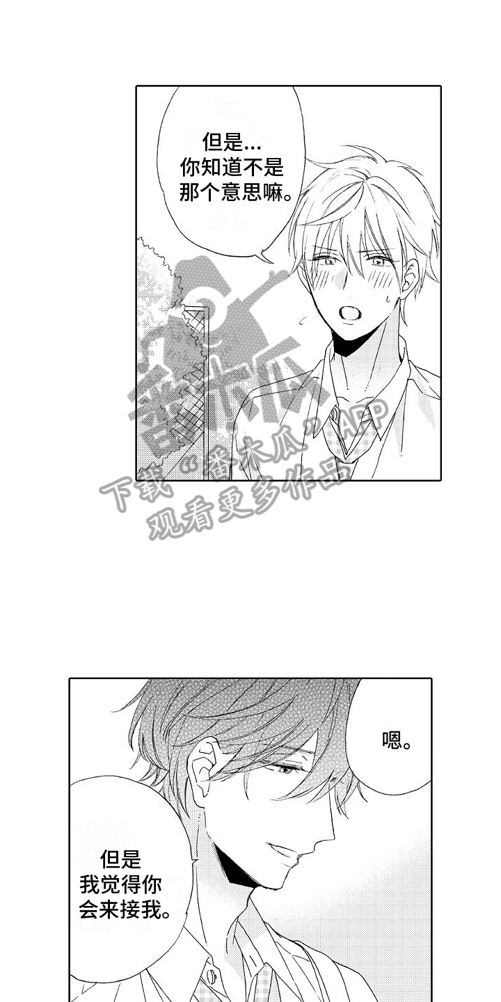 真心打动不了人心漫画,第10章：要求1图