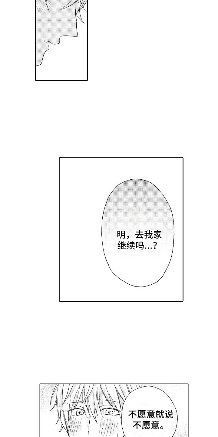 真心打动老公的话漫画,第26章：开心【完结】4图