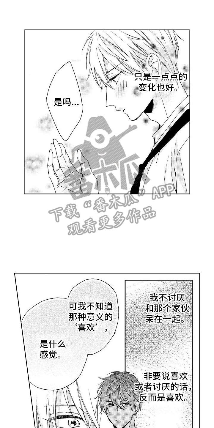 真心打动不了人心漫画,第18章：莫名1图